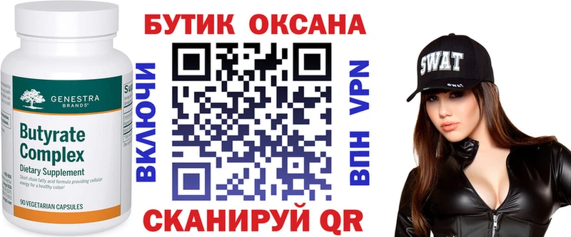 Бутират Butirat  Абаза 